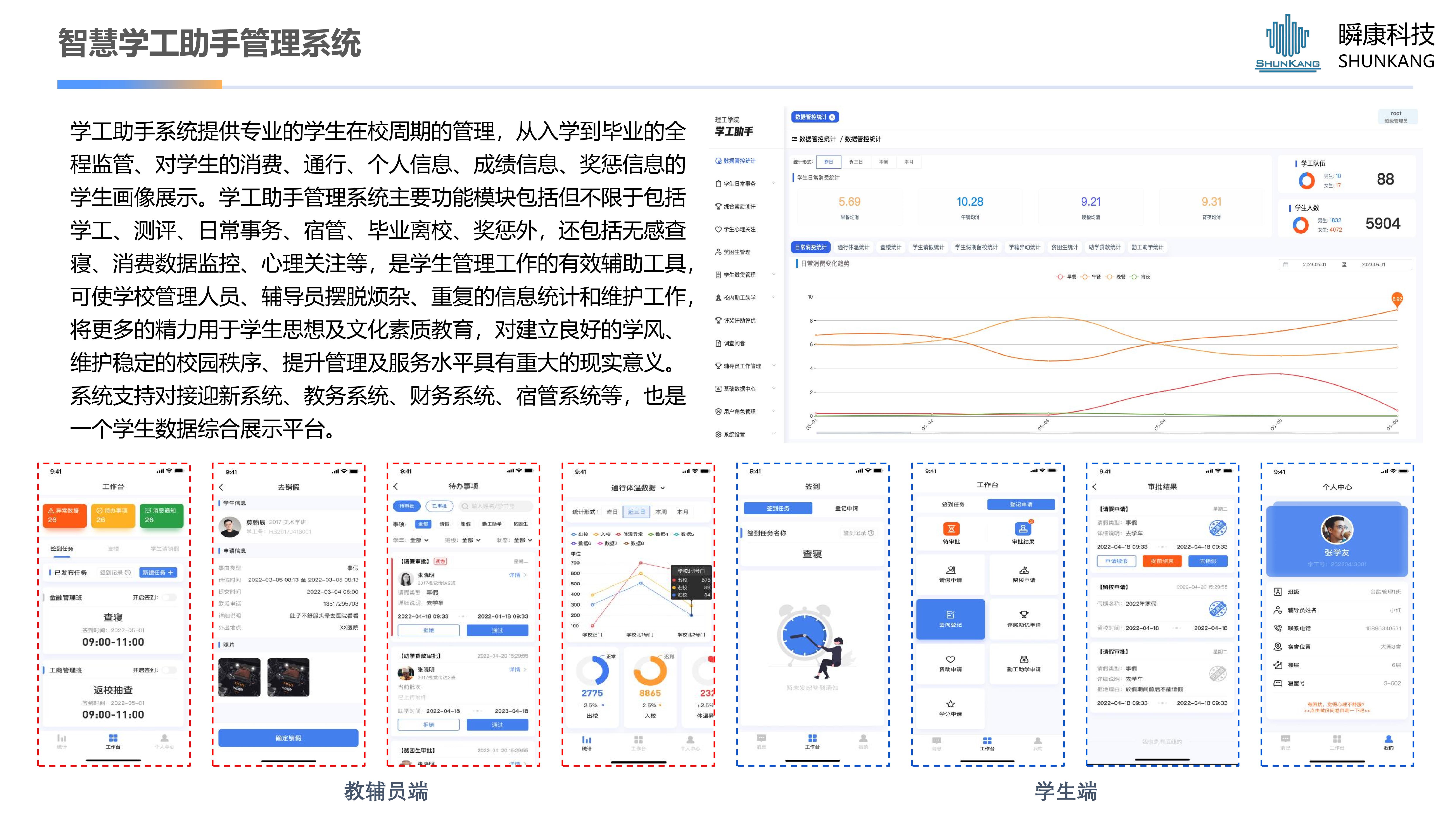 智慧学工助手管理系统（测试1）