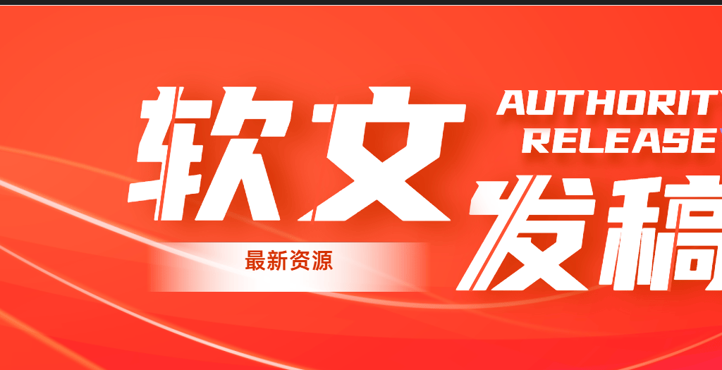 |ag尊龙凯时注册重庆主流网站一览企业宣传新闻稿投稿与发布渠道详解